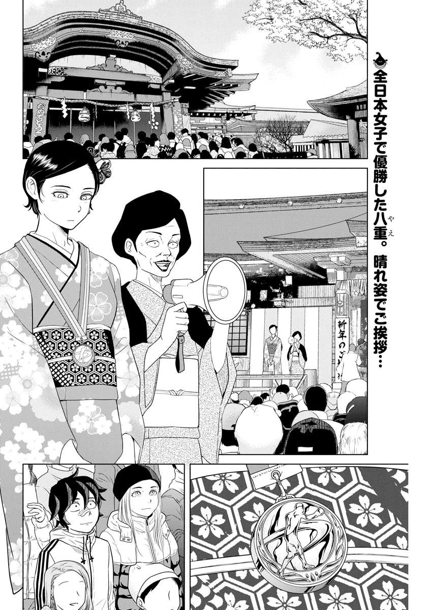 Saotome Girl, Hitakakusu Chapter 101 page 2 - Chapter 101: Saotome Senshu, Happy New Year