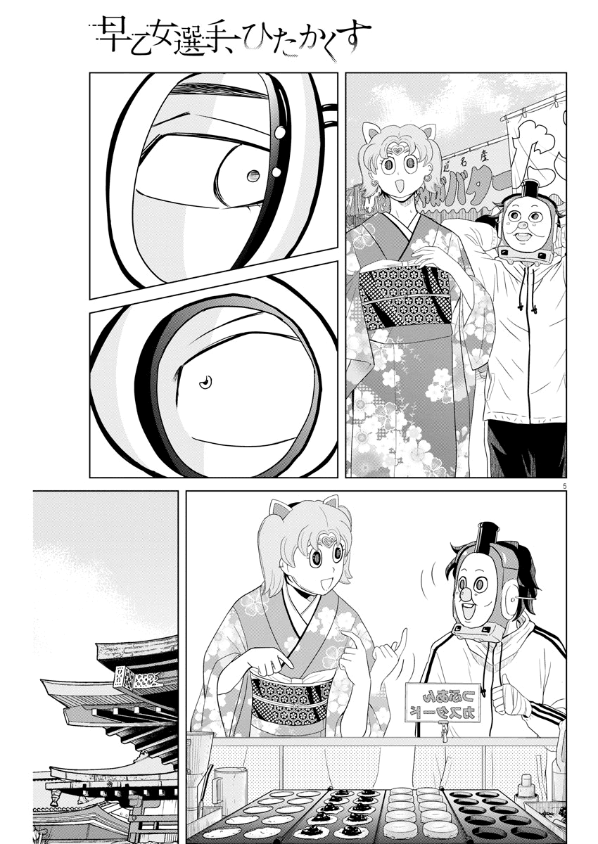 Saotome Girl, Hitakakusu Chapter 101 page 5 - Chapter 101: Saotome Senshu, Happy New Year
