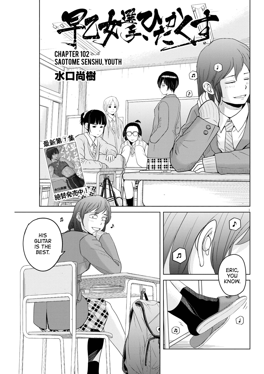 Saotome Girl, Hitakakusu Chapter 102 page 1 - Chapter 102: Saotome Senshu, Youth