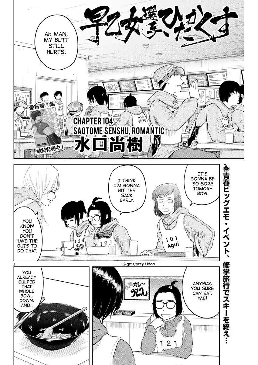 Saotome Girl, Hitakakusu Chapter 104 page 1 - Chapter 104: Saotome Senshu, Romantic