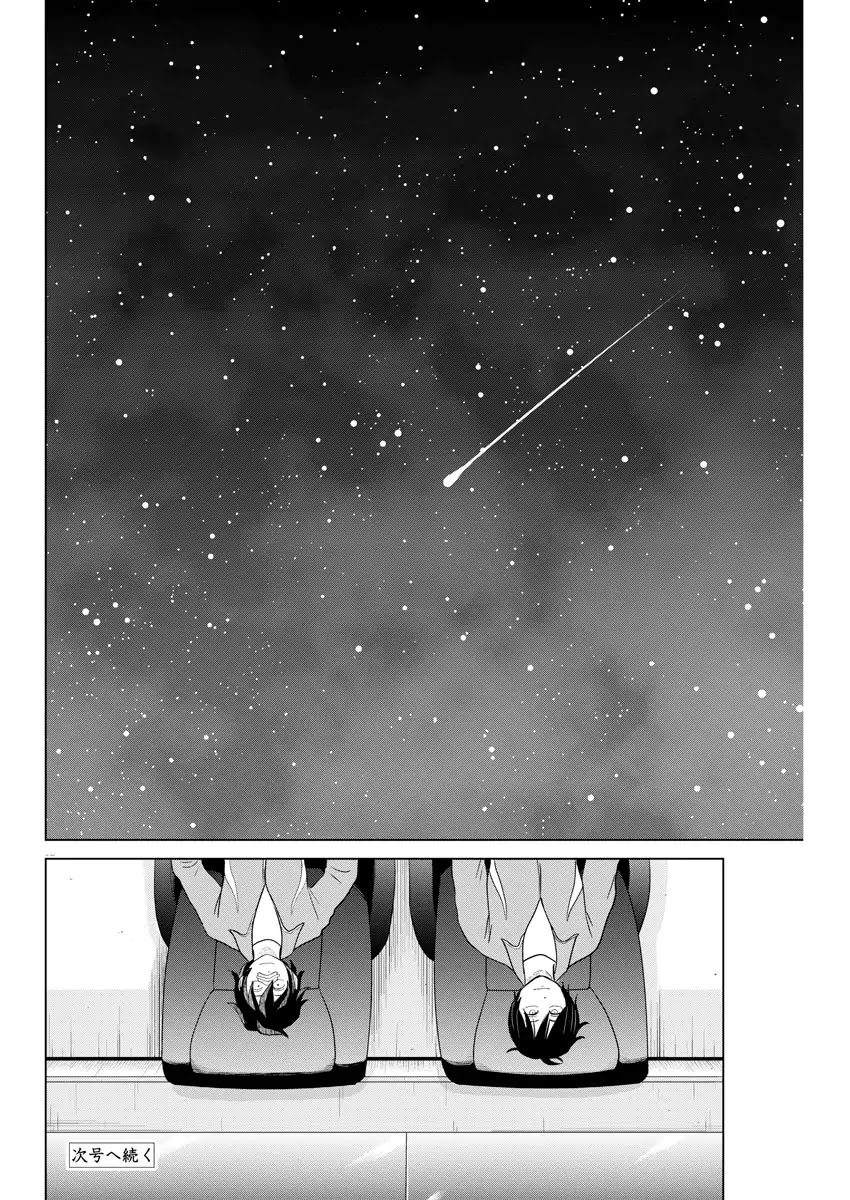 Saotome Girl, Hitakakusu Chapter 104 page 11 - Chapter 104: Saotome Senshu, Romantic