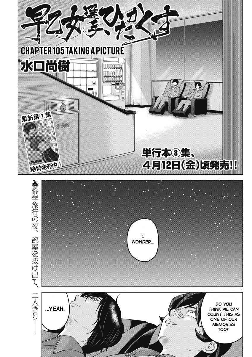 Saotome Girl, Hitakakusu Chapter 105 page 1 - Chapter 105: Saotome Senshu, Taking A Picture
