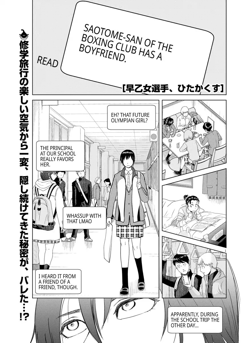 Saotome Girl, Hitakakusu Chapter 107 page 1 - Chapter 107: Saotome Senshu, Busted