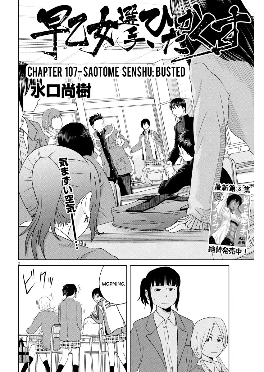 Saotome Girl, Hitakakusu Chapter 107 page 2 - Chapter 107: Saotome Senshu, Busted