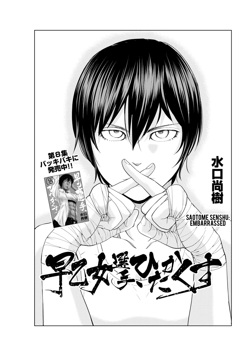 Saotome Girl, Hitakakusu Chapter 108 page 1 - Chapter 108: Saotome Senshu, Embarrassed
