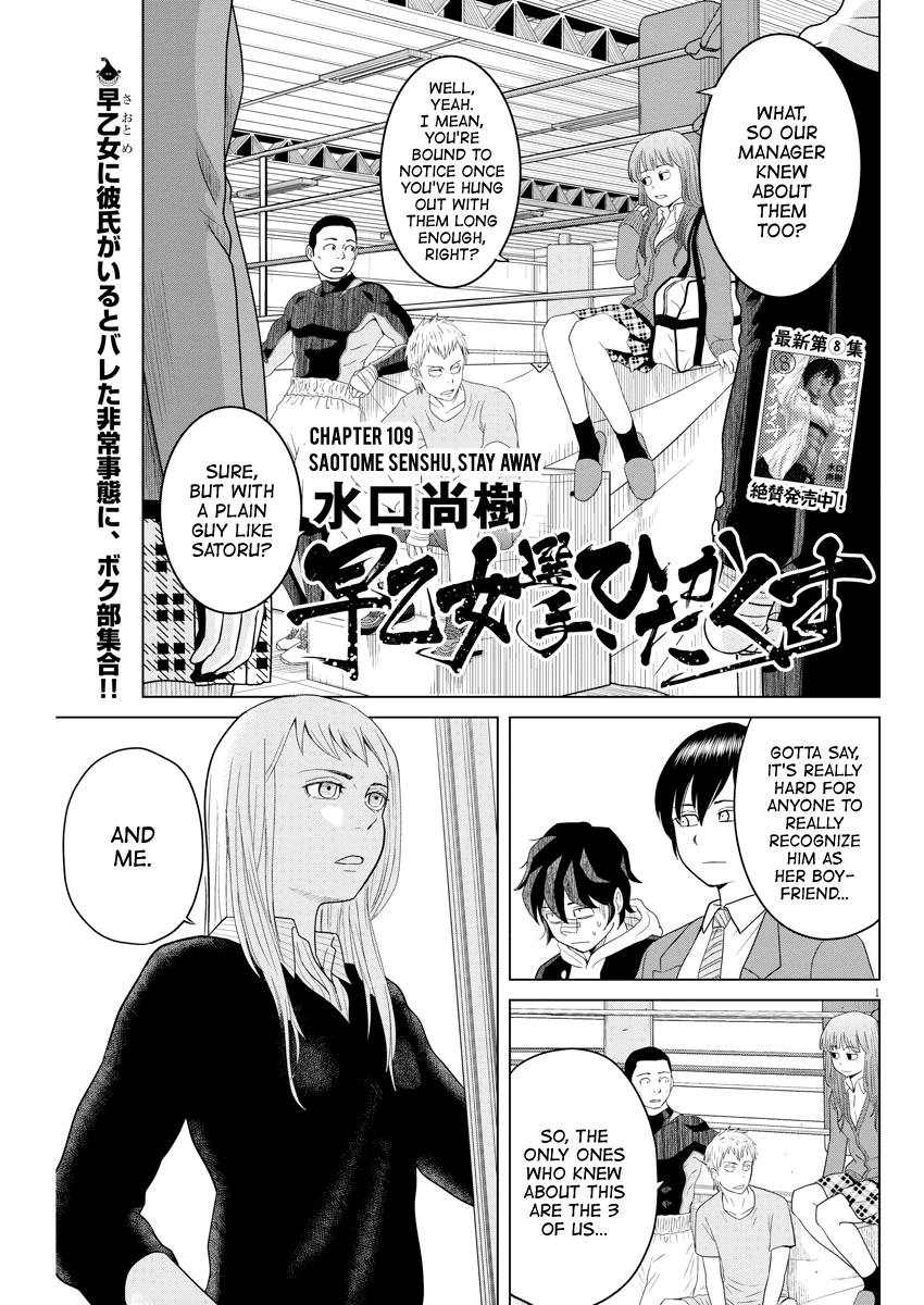 Saotome Girl, Hitakakusu Chapter 109 page 1 - Chapter 109: Saotome Senshu, Stay Away