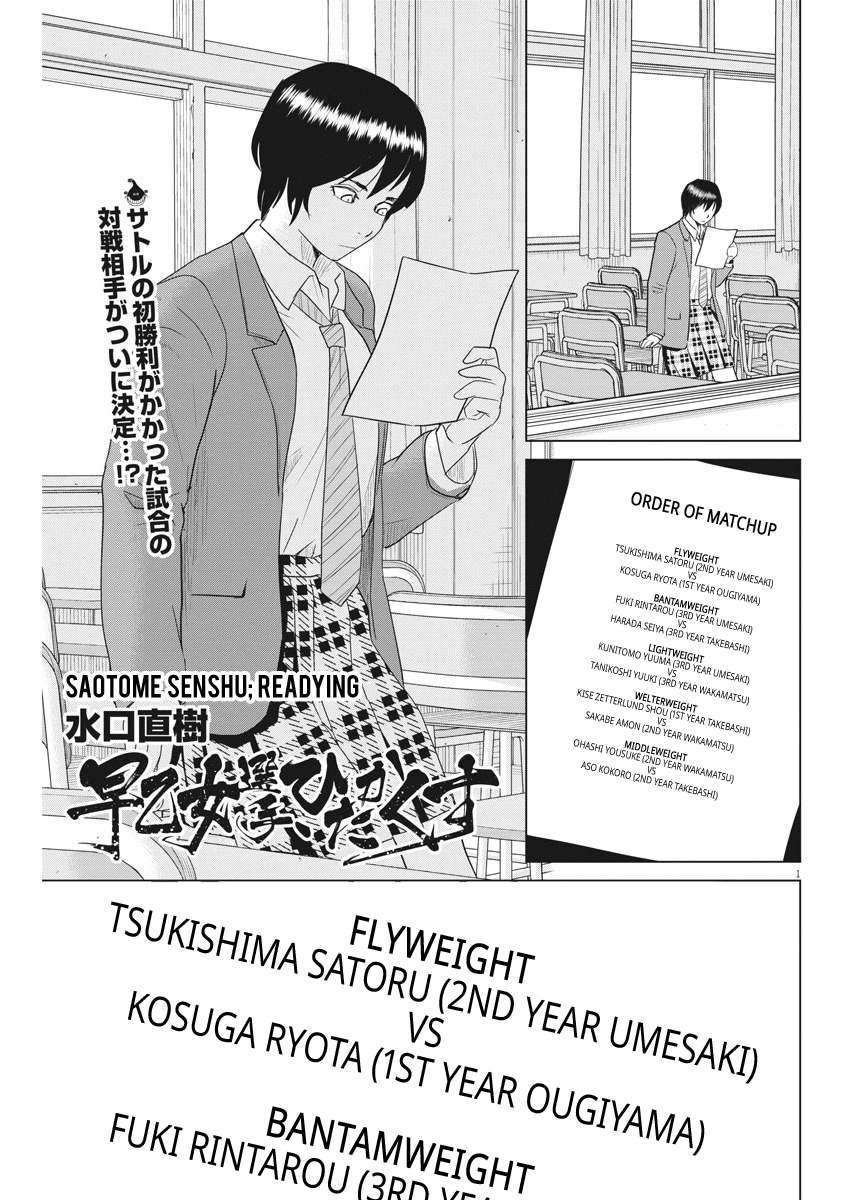 Saotome Girl, Hitakakusu Chapter 111 page 1 - Chapter 111: Saotome Senshu, Readying