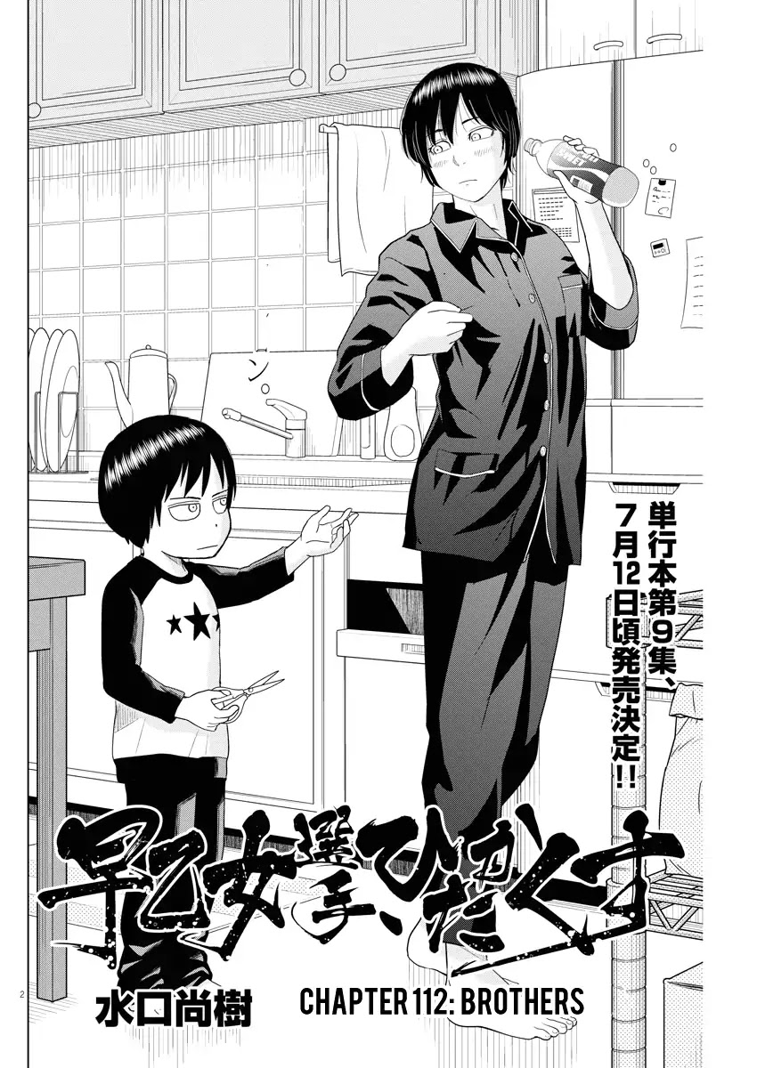 Saotome Girl, Hitakakusu Chapter 112 page 1 - Chapter 112: Saotome Senshu, Brothers