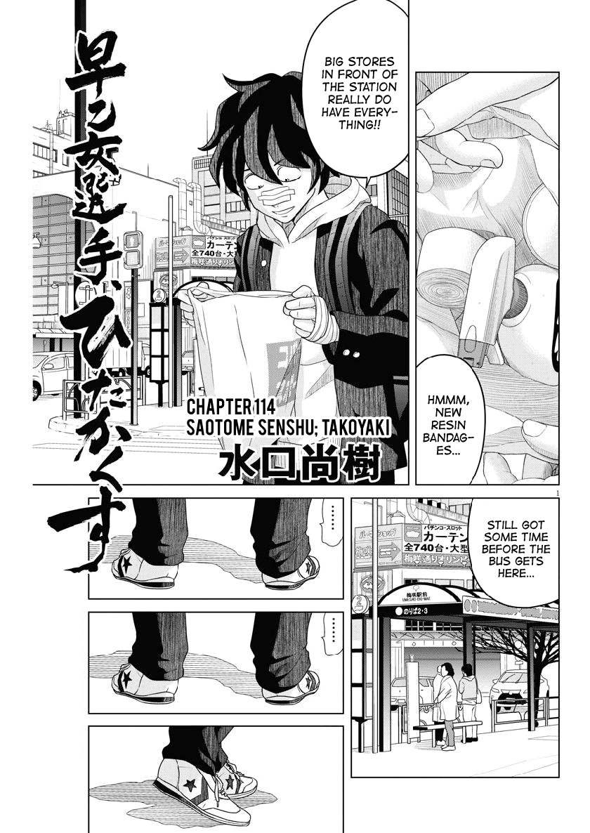 Saotome Girl, Hitakakusu Chapter 114 page 1 - Chapter 114: Saotome Senshu, Takoyaki