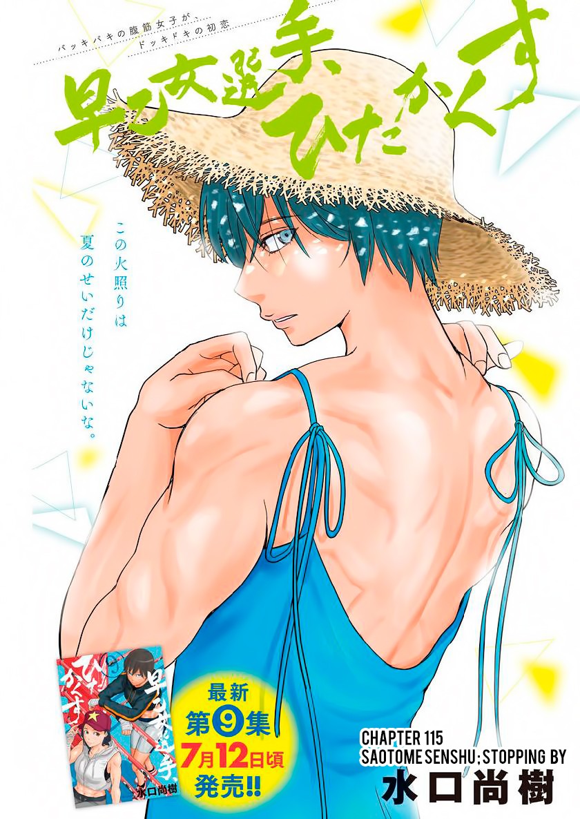 Saotome Girl, Hitakakusu Chapter 115 page 1 - Chapter 115: Saotome Senshu, Stopping by