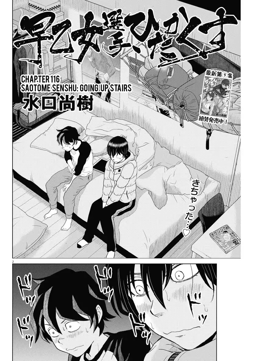 Saotome Girl, Hitakakusu Chapter 116 page 2 - Chapter 116: Saotome Senshu, Going Upstairs