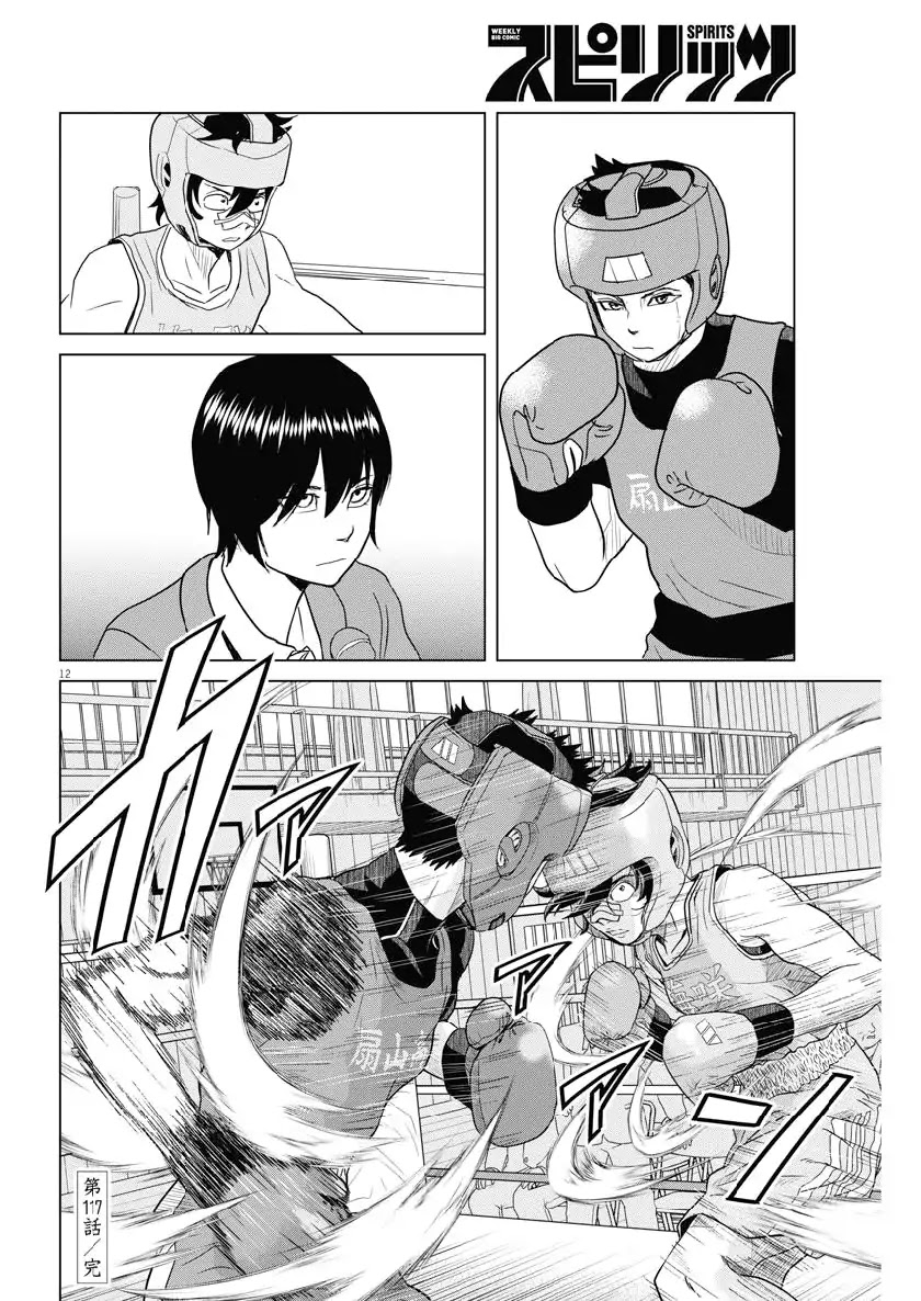Saotome Girl, Hitakakusu Chapter 117 page 12 - Chapter 117: Saotome Senshu, Maximum