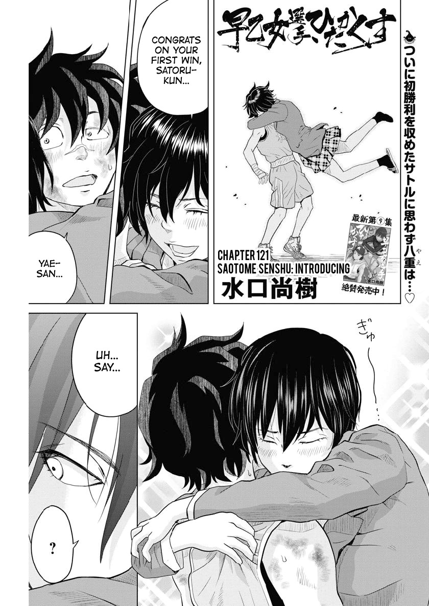 Saotome Girl, Hitakakusu Chapter 121 page 1 - Chapter 121: Saotome Senshu, Introducing