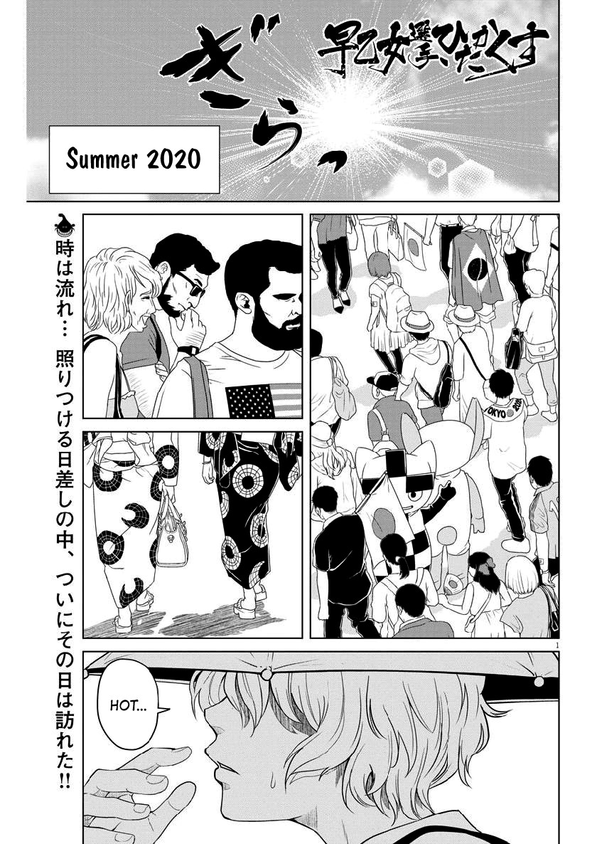 Saotome Girl, Hitakakusu Chapter 124 page 1 - Chapter 124: Saotome Senshu, Yes [END]