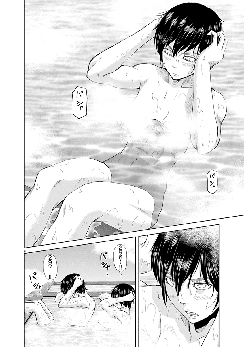 Saotome Girl, Hitakakusu Chapter 19 page 6 - Chapter 19: Saotome-Senshu, Behind the Foggy Glass