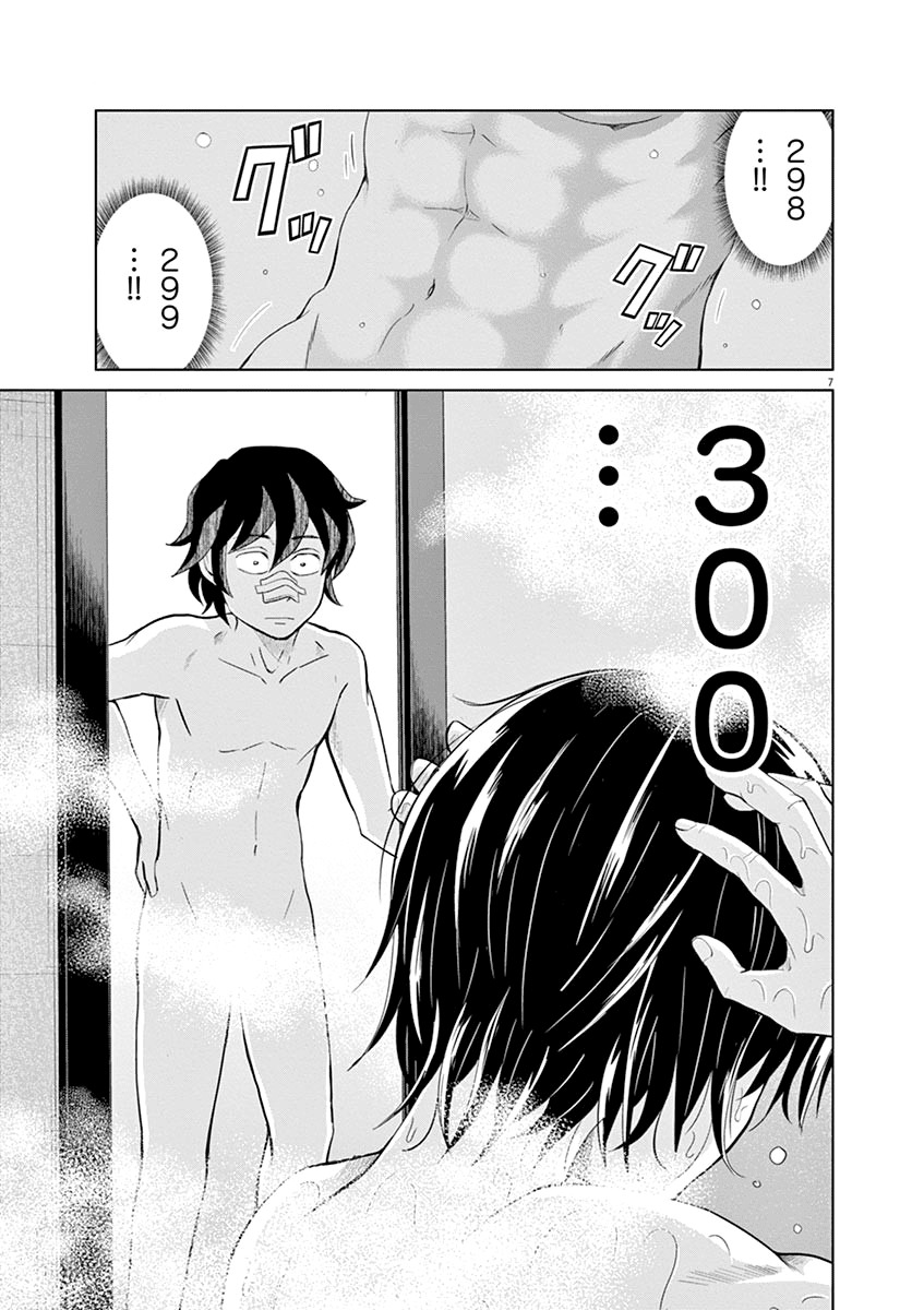 Saotome Girl, Hitakakusu Chapter 19 page 7 - Chapter 19: Saotome-Senshu, Behind the Foggy Glass