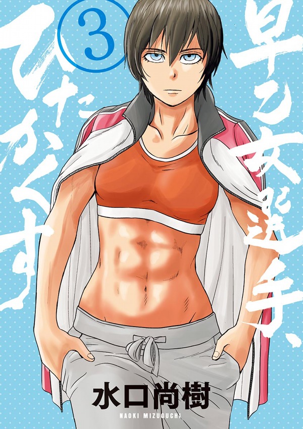 Saotome Girl, Hitakakusu Chapter 23 page 1 - Chapter 23: Saotome-Senshu, Having A Long Talk