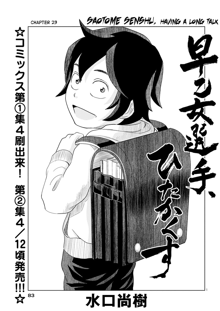 Saotome Girl, Hitakakusu Chapter 23 page 3 - Chapter 23: Saotome-Senshu, Having A Long Talk