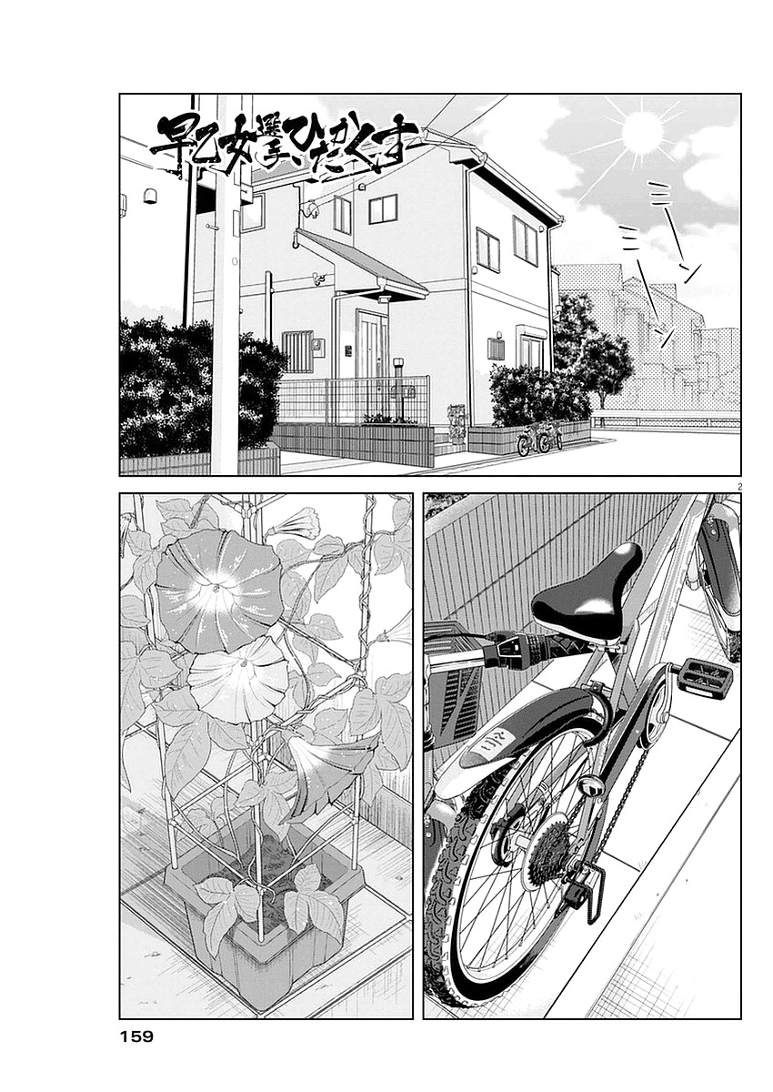 Saotome Girl, Hitakakusu Chapter 24 page 2 - Chapter 24: Saotome-Senshu, Ice Cream