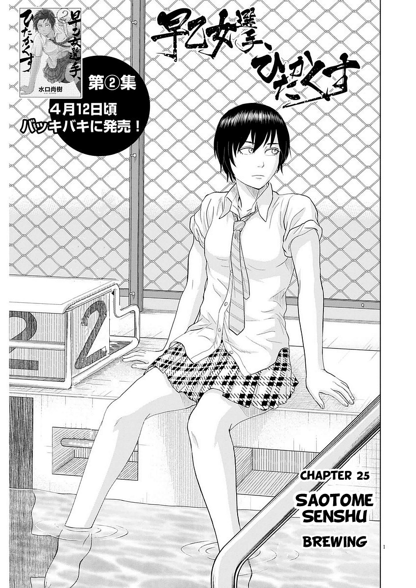 Saotome Girl, Hitakakusu Chapter 25 page 1 - Chapter 25: Saotome-Senshu, Brewing