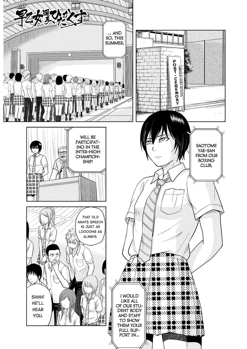 Saotome Girl, Hitakakusu Chapter 27 page 2 - Chapter 27: Saotome-Senshu, Coming Forward