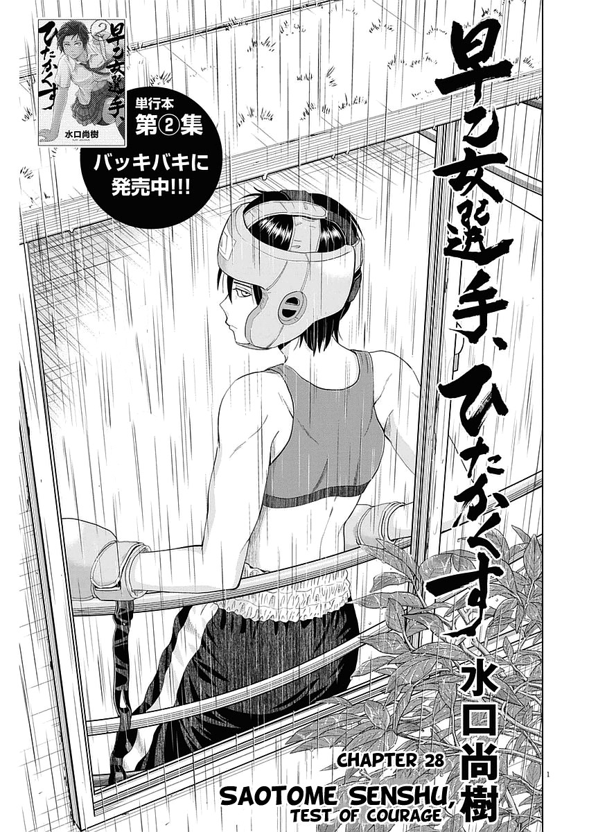 Saotome Girl, Hitakakusu Chapter 28 page 1 - Chapter 28: Saotome-Senshu, Test of Courage