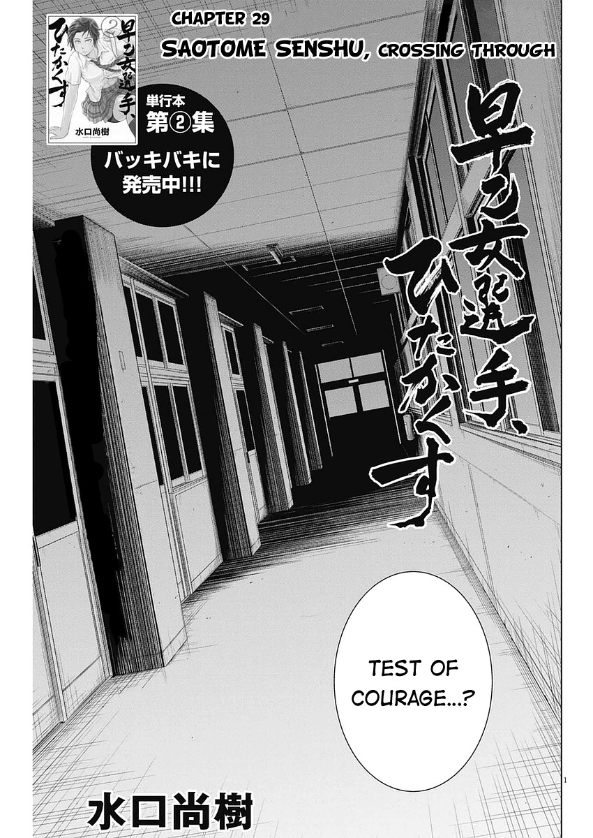 Saotome Girl, Hitakakusu Chapter 29 page 1 - Chapter 29: Saotome-Senshu, Crossing Through