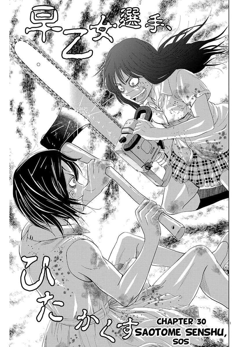 Saotome Girl, Hitakakusu Chapter 30 page 1 - Chapter 30: Saotome-Senshu, SOS
