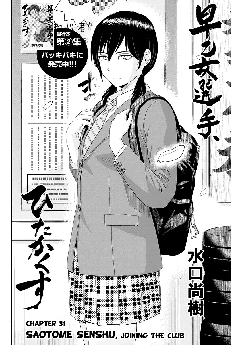Saotome Girl, Hitakakusu Chapter 31 page 2 - Chapter 31: Saotome-Senshu, Joining the Club