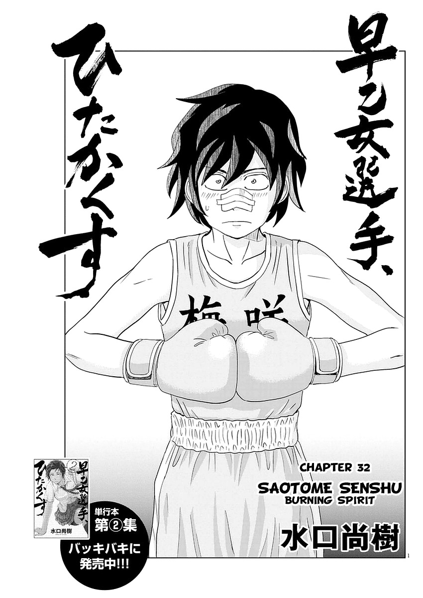 Saotome Girl, Hitakakusu Chapter 32 page 1 - Chapter 32: Saotome-Senshu, Burning Spirit