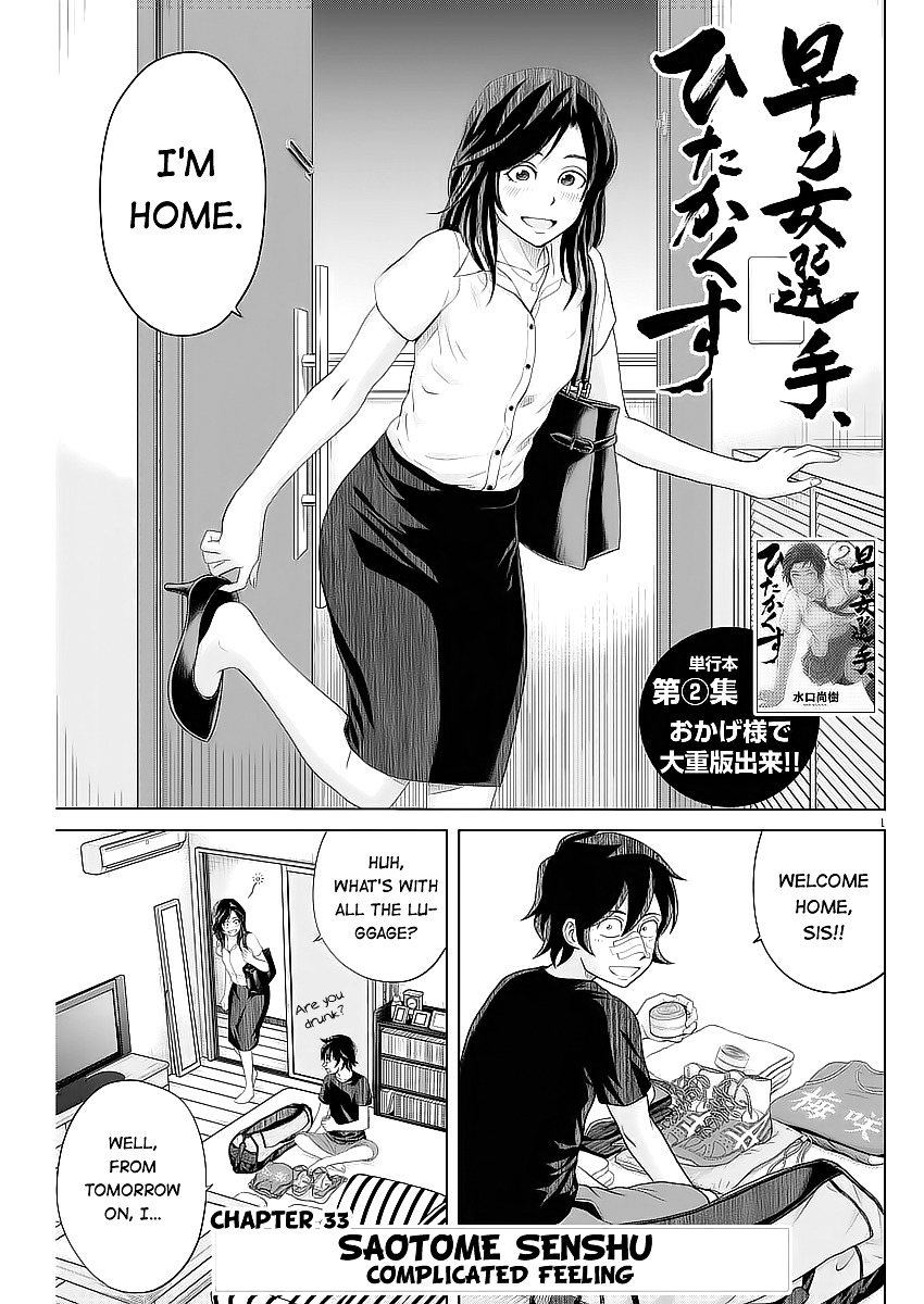 Saotome Girl, Hitakakusu Chapter 33 page 1 - Chapter 33: Saotome-Senshu, Complicated Feeling