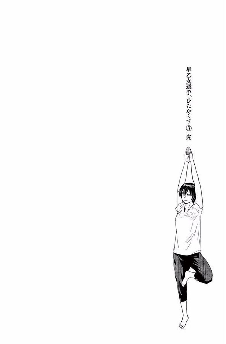 Saotome Girl, Hitakakusu Chapter 33 page 16 - Chapter 33: Saotome-Senshu, Complicated Feeling