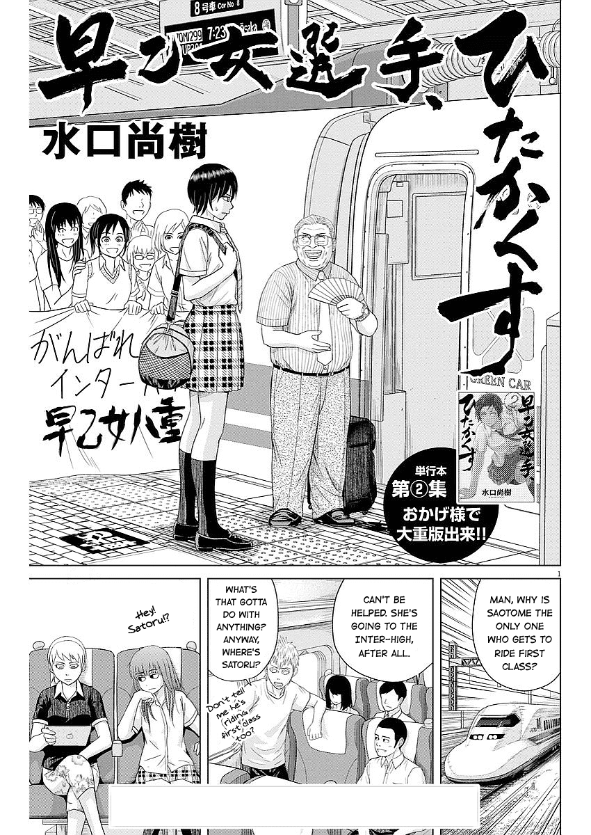 Saotome Girl, Hitakakusu Chapter 34 page 2 - Chapter 34: Saotome-Senshu, Face to Face