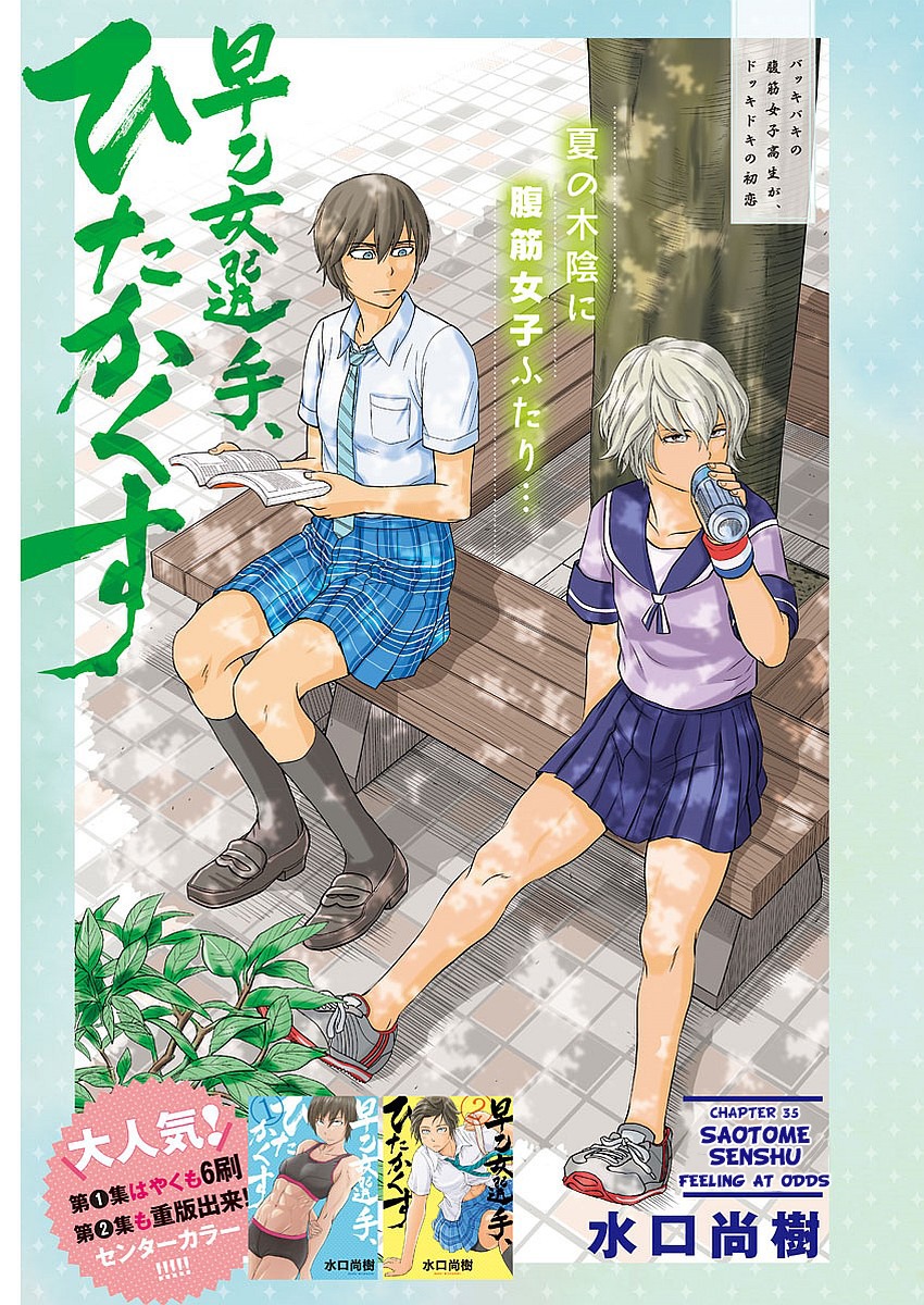 Saotome Girl, Hitakakusu Chapter 35 page 1 - Chapter 35: Saotome-Senshu, Feelings at Odds