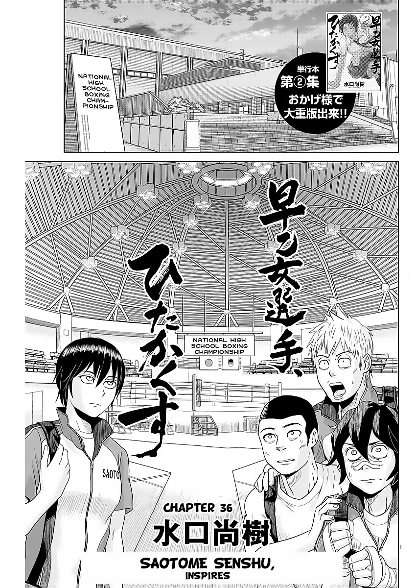Saotome Girl, Hitakakusu Chapter 36 page 1 - Chapter 36: Saotome-Senshu, Inspires