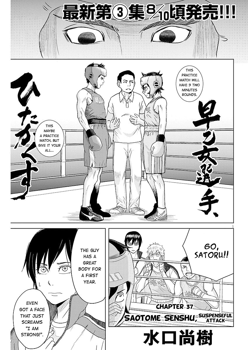 Saotome Girl, Hitakakusu Chapter 37 page 1 - Chapter 37: Saotome-Senshu, Suspenseful Attack