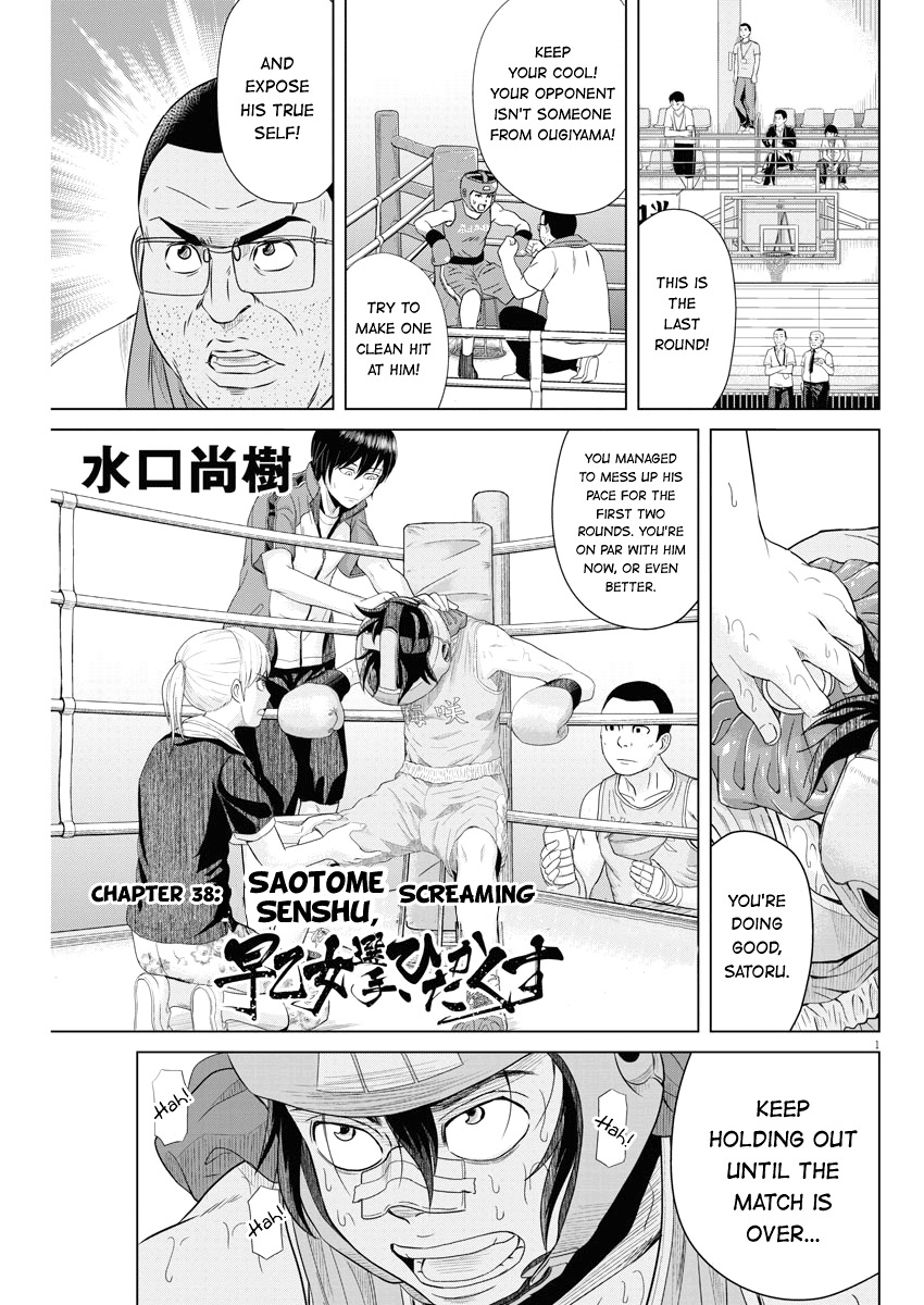 Saotome Girl, Hitakakusu Chapter 38 page 1 - Chapter 38: Saotome-Senshu, Screaming