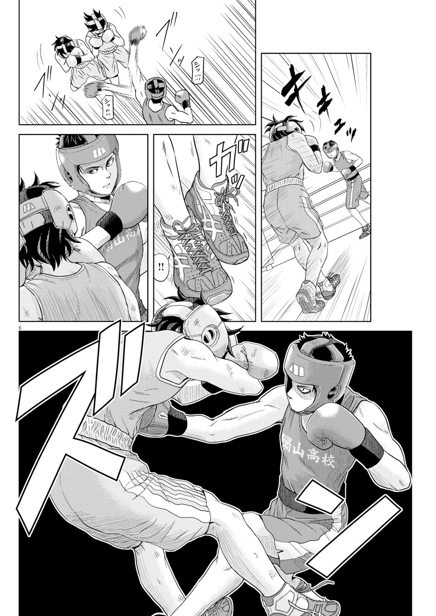 Saotome Girl, Hitakakusu Chapter 38 page 6 - Chapter 38: Saotome-Senshu, Screaming