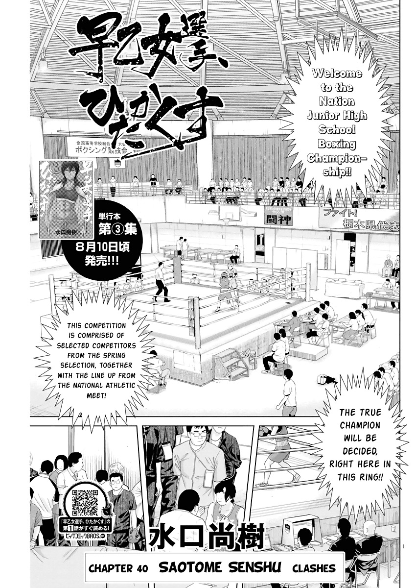 Saotome Girl, Hitakakusu Chapter 40 page 1 - Chapter 40: Saotome-Senshu, Clashes