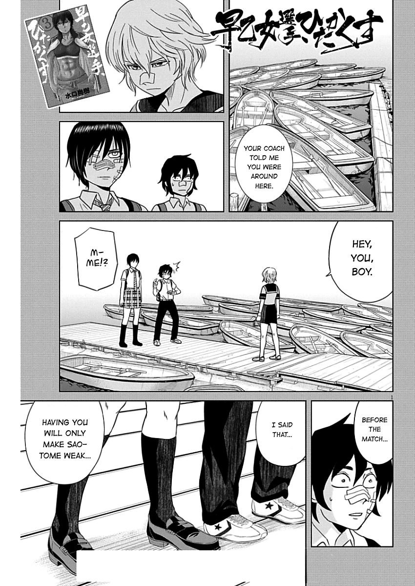 Saotome Girl, Hitakakusu Chapter 44 page 1 - Chapter 44: Saotome-Senshu, Unites