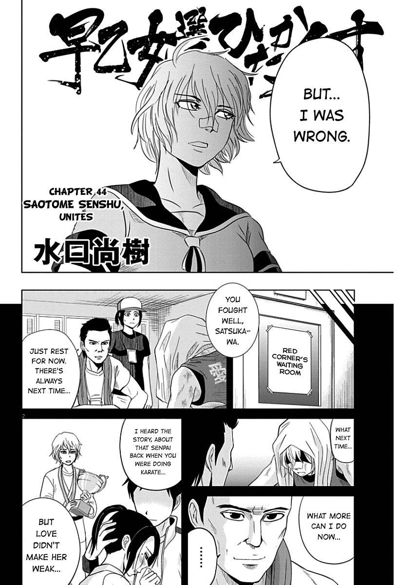 Saotome Girl, Hitakakusu Chapter 44 page 2 - Chapter 44: Saotome-Senshu, Unites