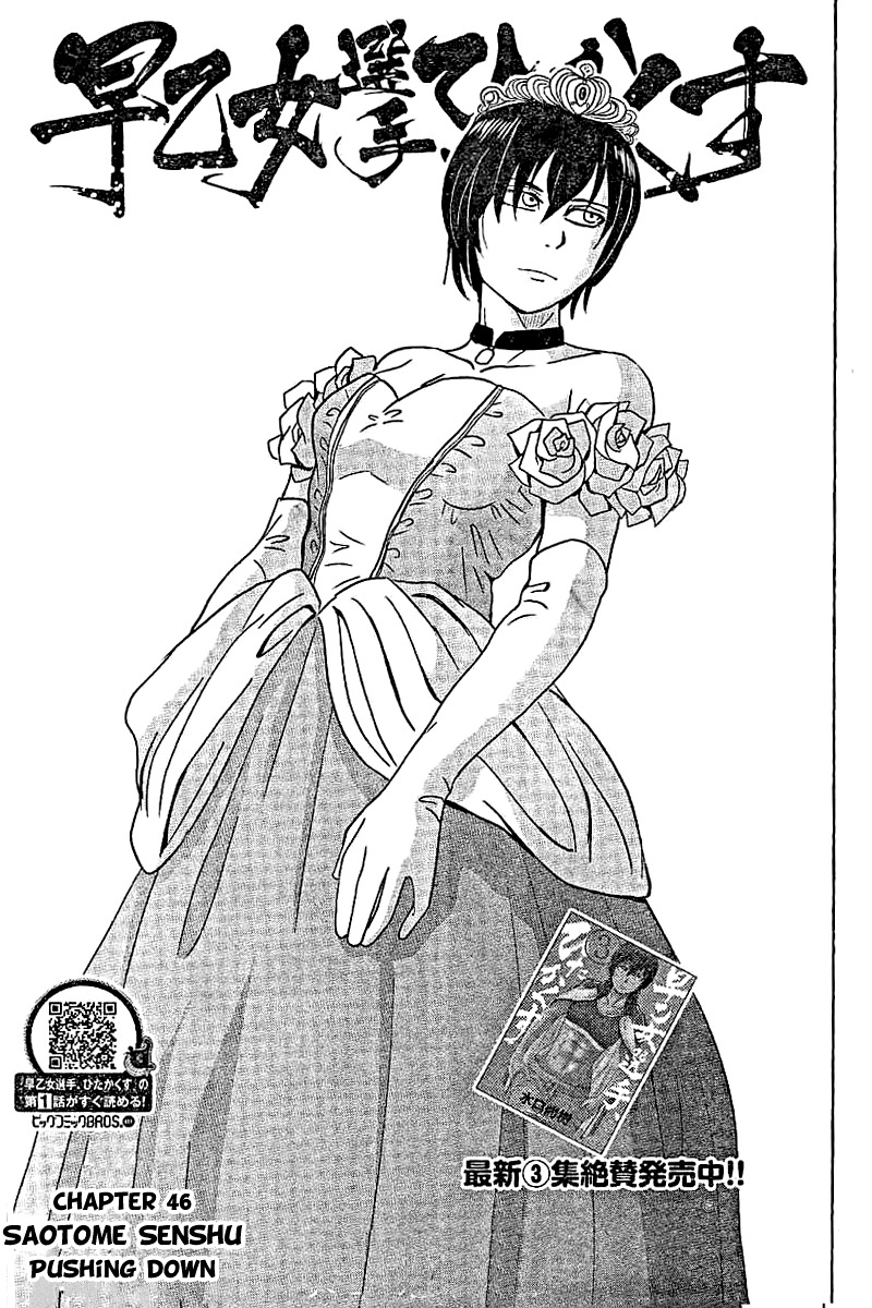 Saotome Girl, Hitakakusu Chapter 46 page 1 - Chapter 46: Saotome-Senshu, Pushing Down