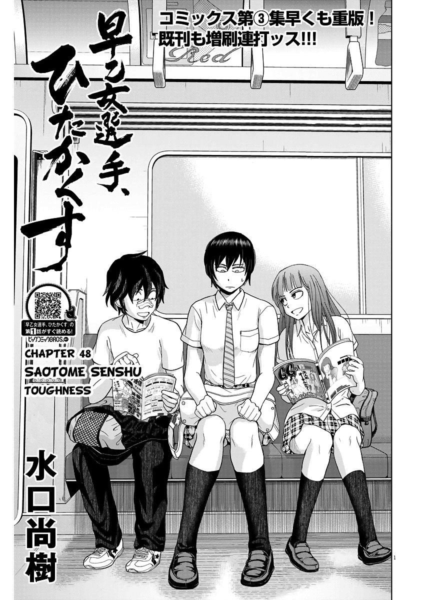 Saotome Girl, Hitakakusu Chapter 48 page 1 - Chapter 48: Saotome-Senshu, Toughness