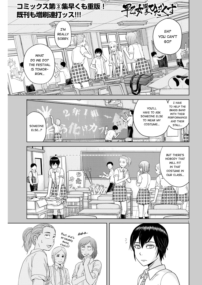 Saotome Girl, Hitakakusu Chapter 49 page 1 - Chapter 49: Saotome-Senshu, Cosplay
