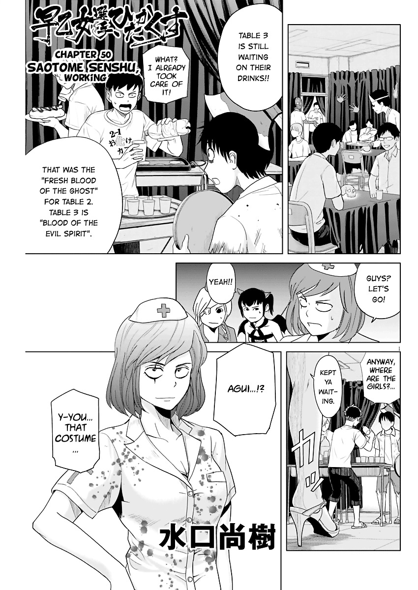 Saotome Girl, Hitakakusu Chapter 50 page 1 - Chapter 50: Saotome-Senshu, Working
