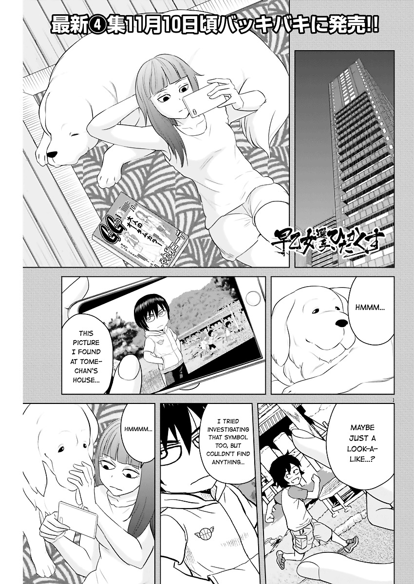 Saotome Girl, Hitakakusu Chapter 51 page 1 - Chapter 51: Saotome-Senshu, Brother and Sister