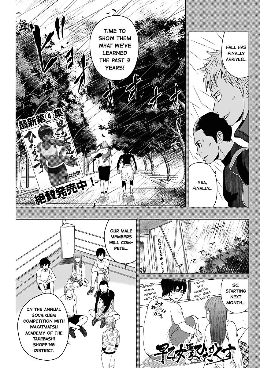 Saotome Girl, Hitakakusu Chapter 53 page 1 - Chapter 53: Saotome-Senshu, Carrying