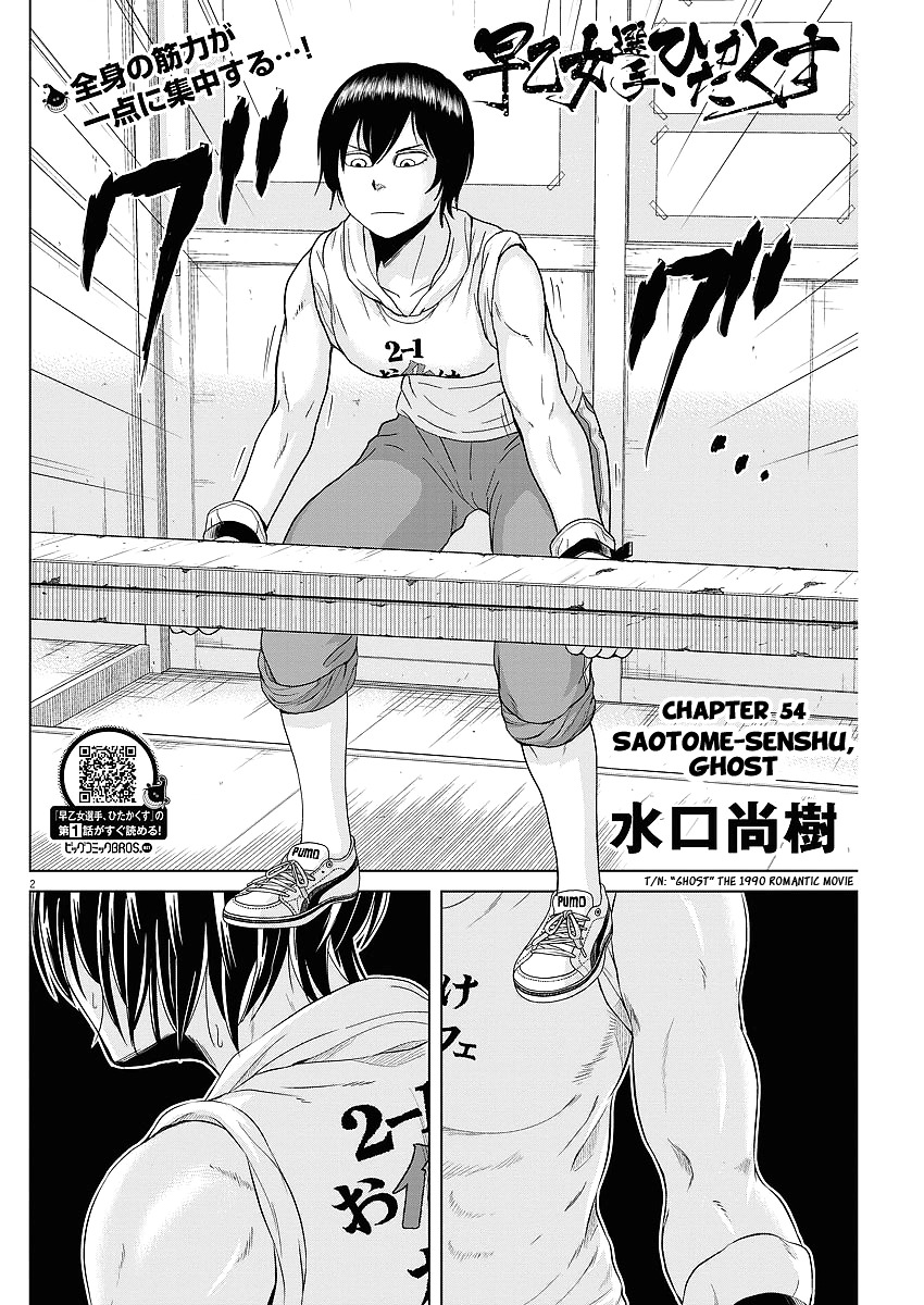 Saotome Girl, Hitakakusu Chapter 54 page 2 - Chapter 54: Saotome-Senshu, Ghost