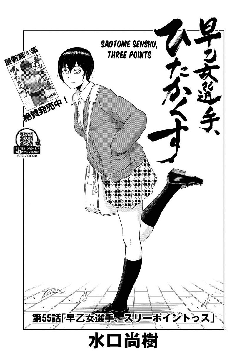 Saotome Girl, Hitakakusu Chapter 55 page 1 - Chapter 55: Saotome Senshu, Three Points