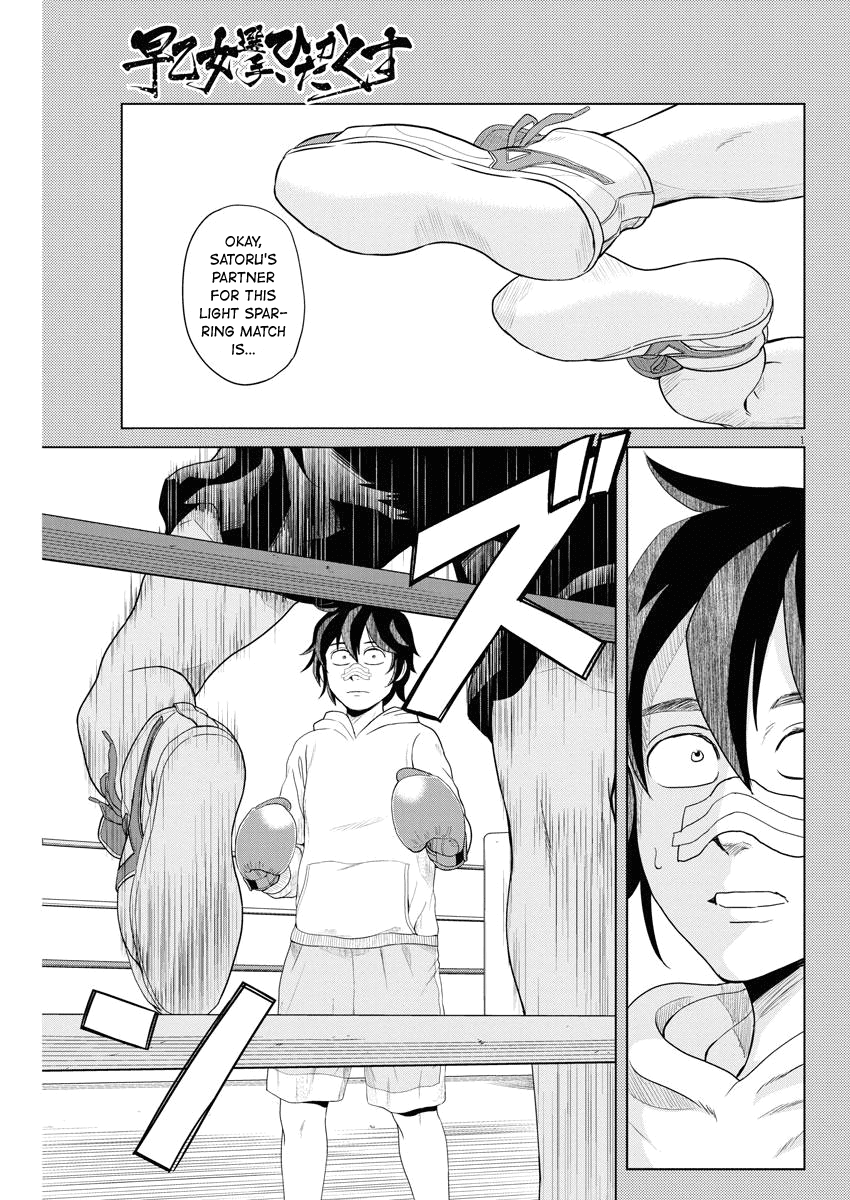 Saotome Girl, Hitakakusu Chapter 59 page 1 - Chapter 59: Saotome Senshu, Light